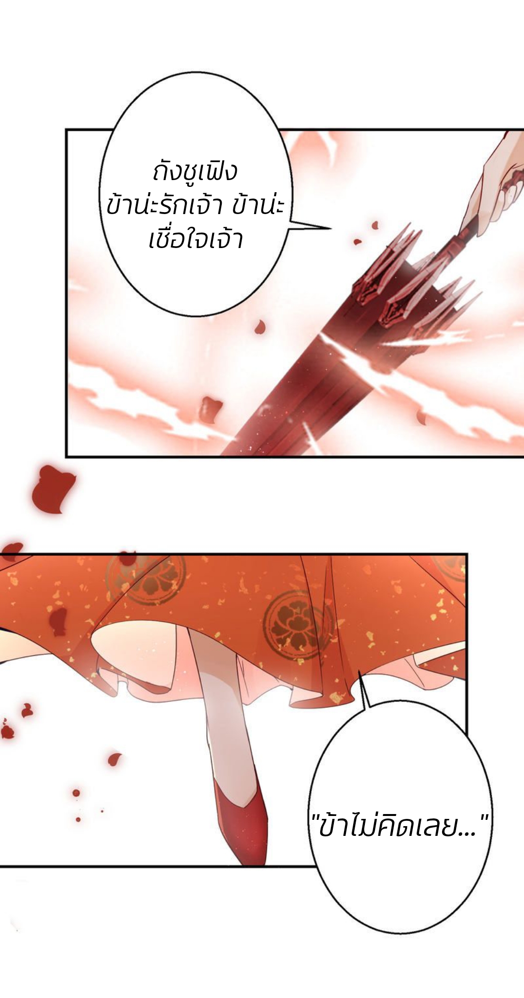 ชีวิตผกผัน การแก้แค้นของชายาพิษ ตอนที่ 1 หน้า 19