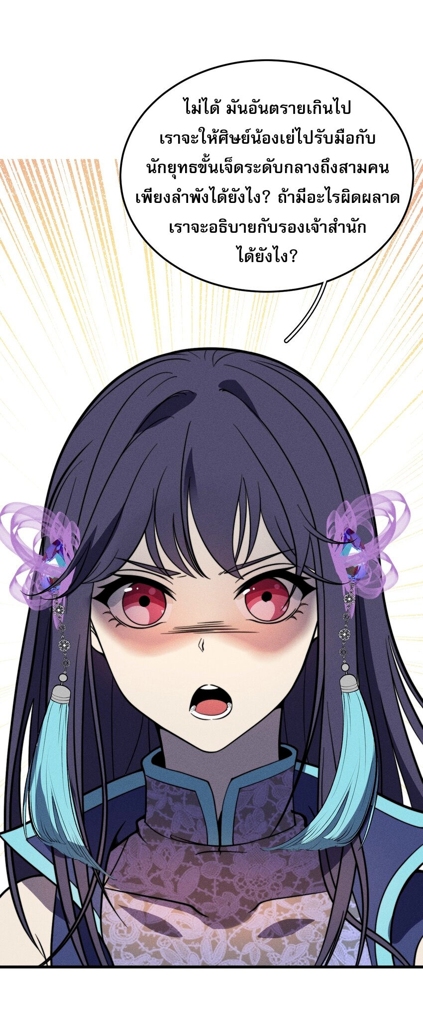 ระบบกลืนกินขั้นสุดยอด ตอนที่ 36 หน้า 45