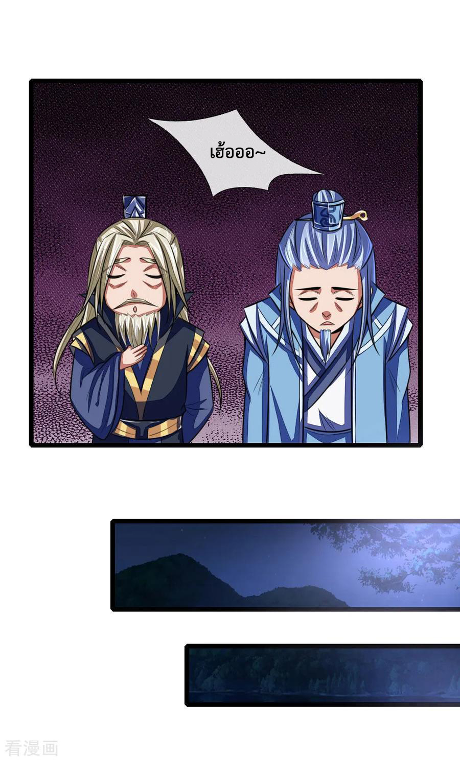 |.ตำนานราชันย์เทพสวรรค์ ตอนที่ 32 หน้า 11