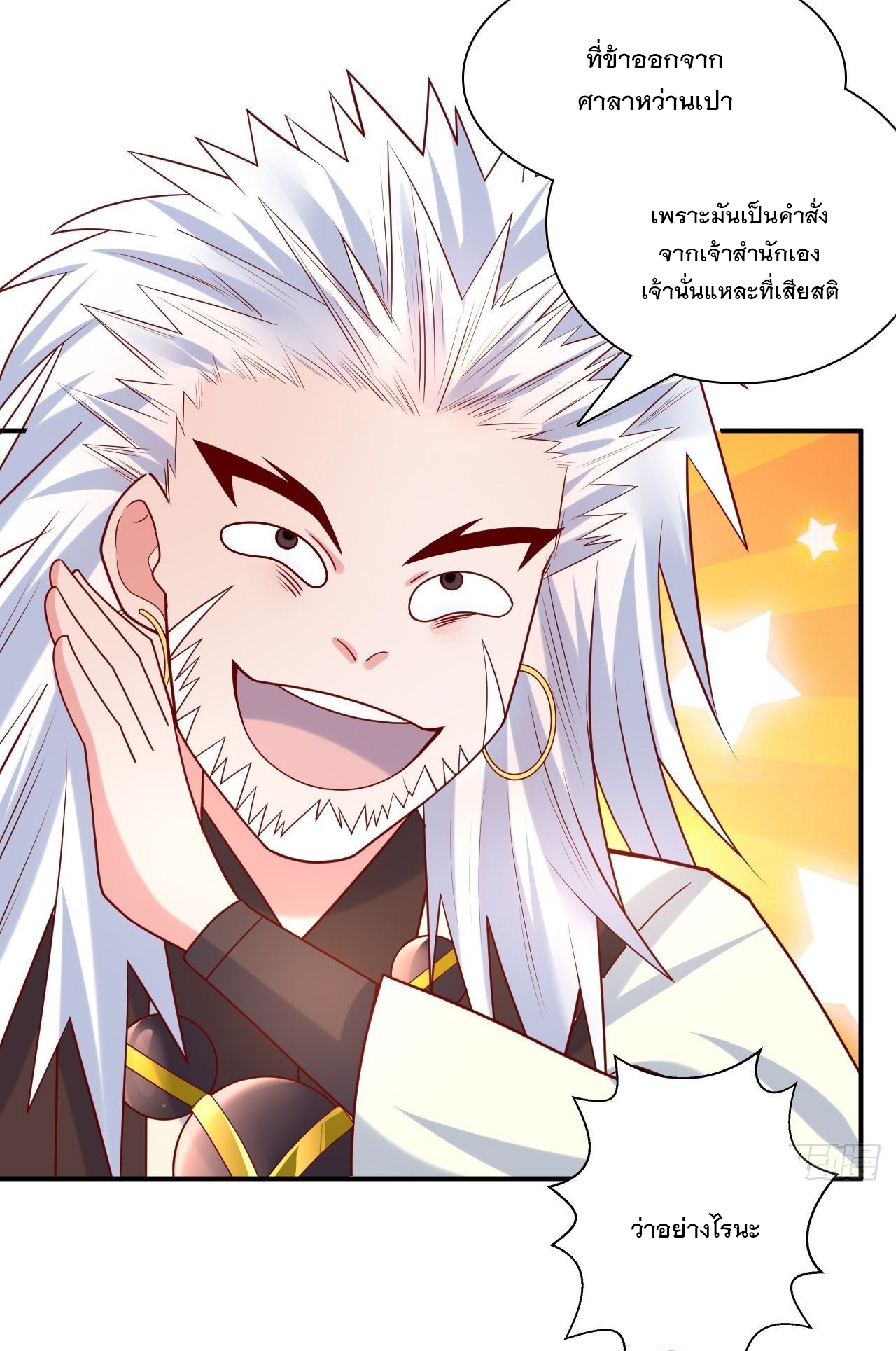 Becoming A God By Teaching Six Sisters - ข้ามีพี่สาวสุดแกร่งทั้งหกที่หาใครเทียบได้ ตอนที่ 9 หน้า 28