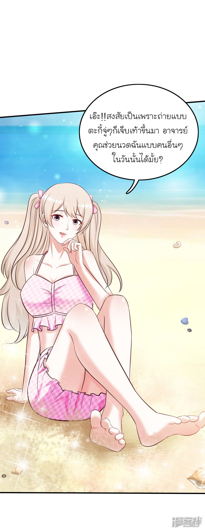 ราชาดอกไม้อมตะ ตอนที่ 43 หน้า 29