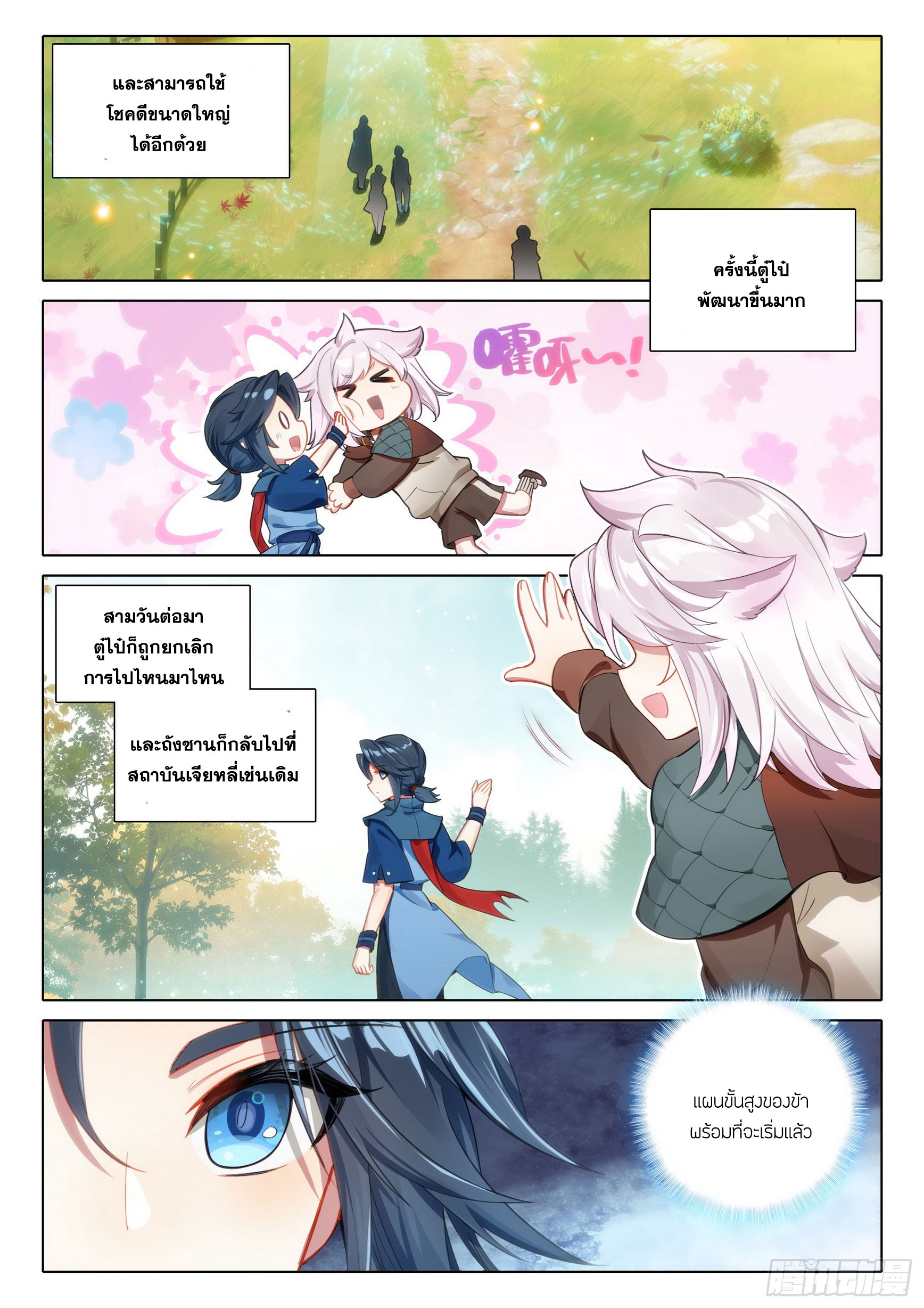 Douluo Dalu 5 - Rebirth of Tang san ตอนที่ 85 หน้า 17