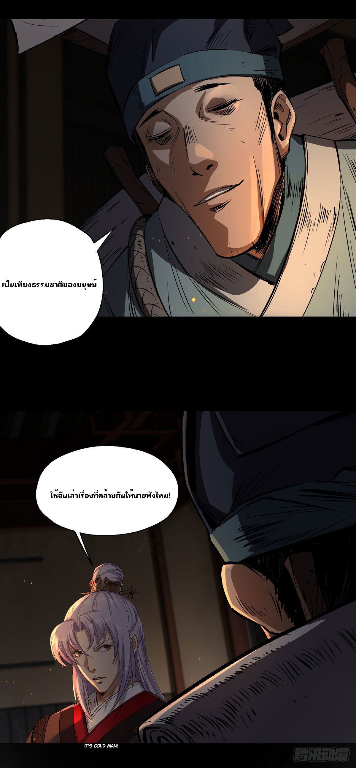 มหาปราชญ์ผู้ยิ่งใหญ่ ตอนที่ 4 หน้า 23