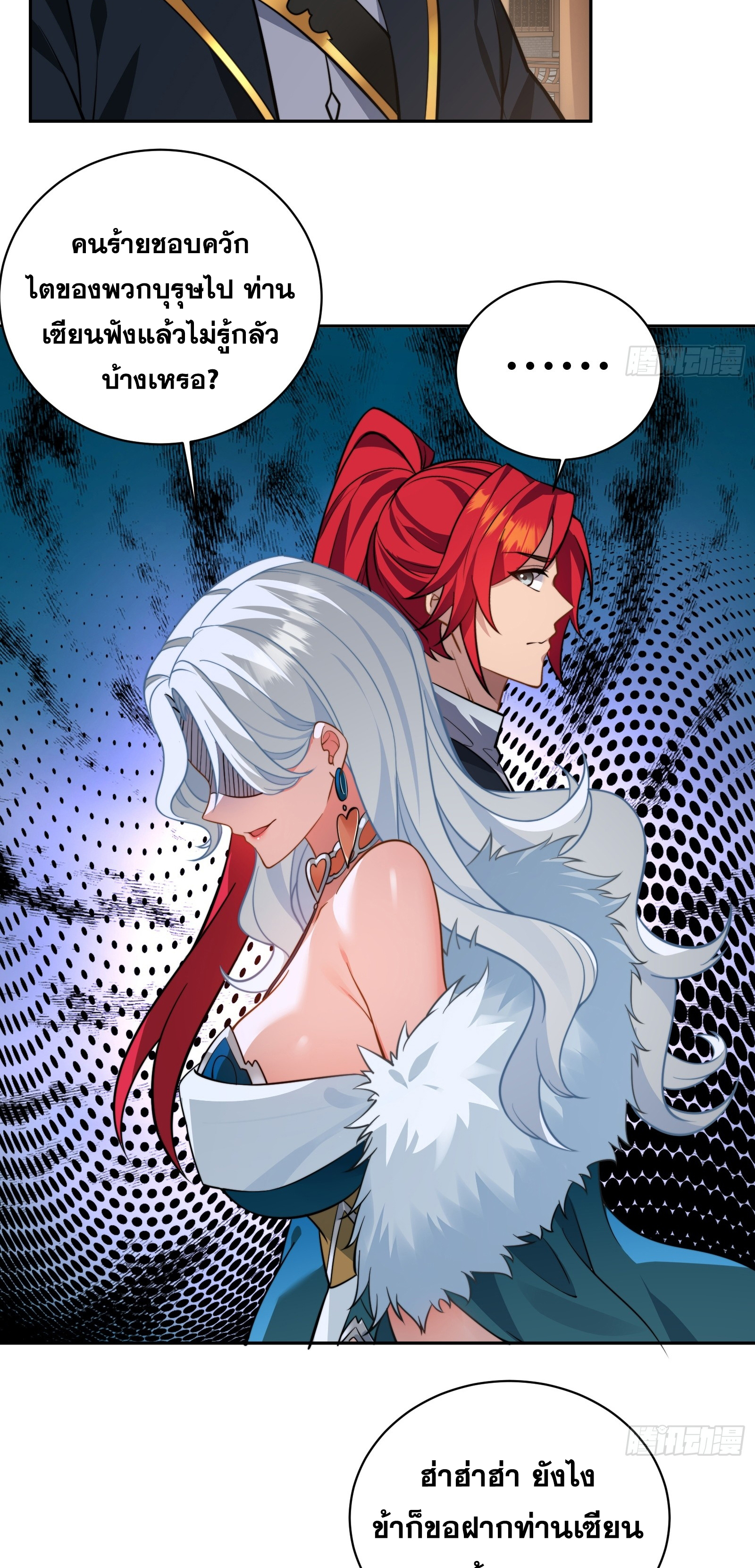 ข้ามโลกมาเป็นNPC ตอนที่ 8 หน้า 10