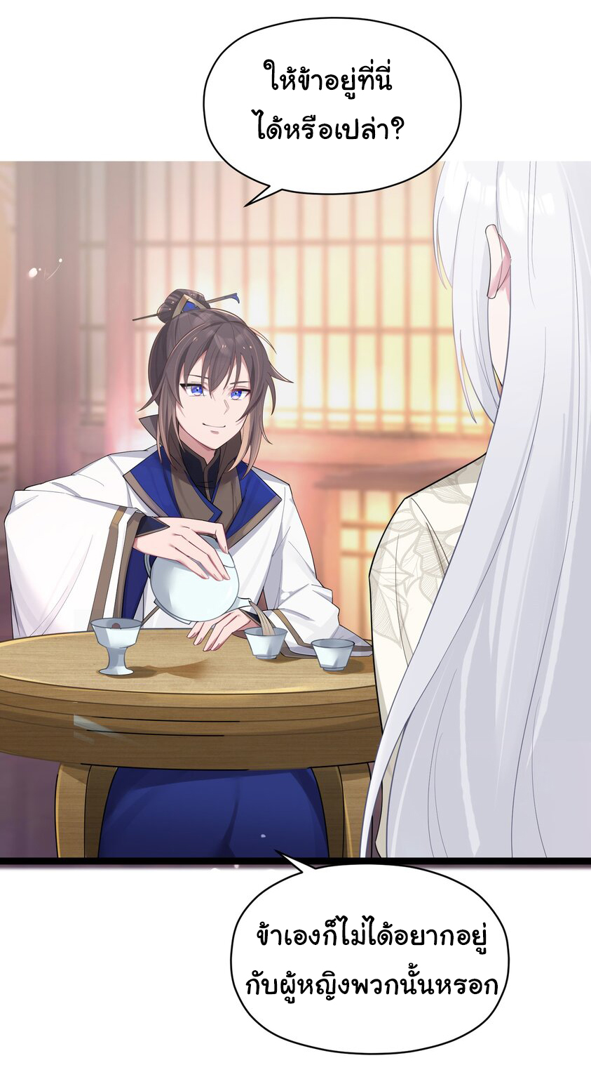 The lady is actually the future tyrant and empress จบ 50 ตอน ตอนที่ 11 หน้า 24
