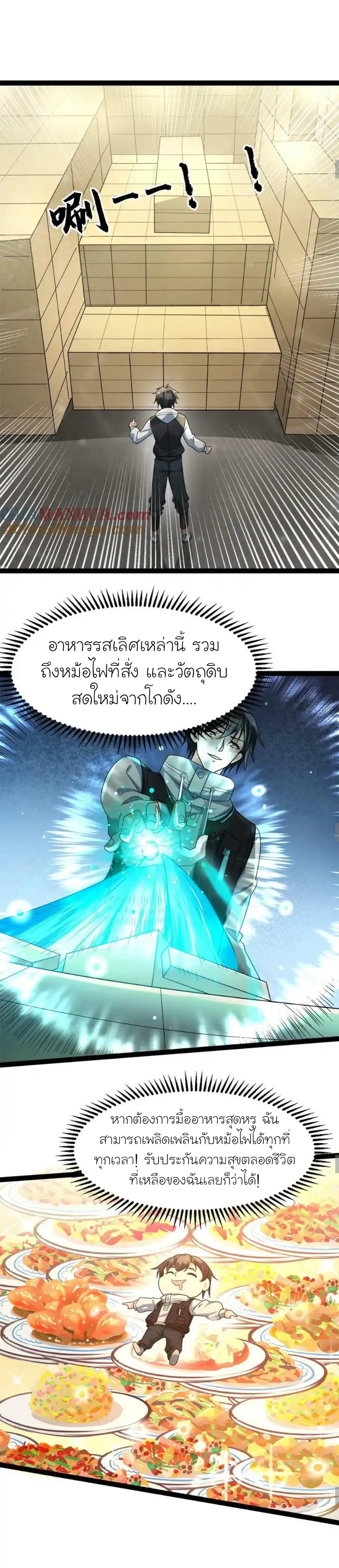 Freezing the World：I Built a Doomsday Safehouse ตอนที่ 4 หน้า 10