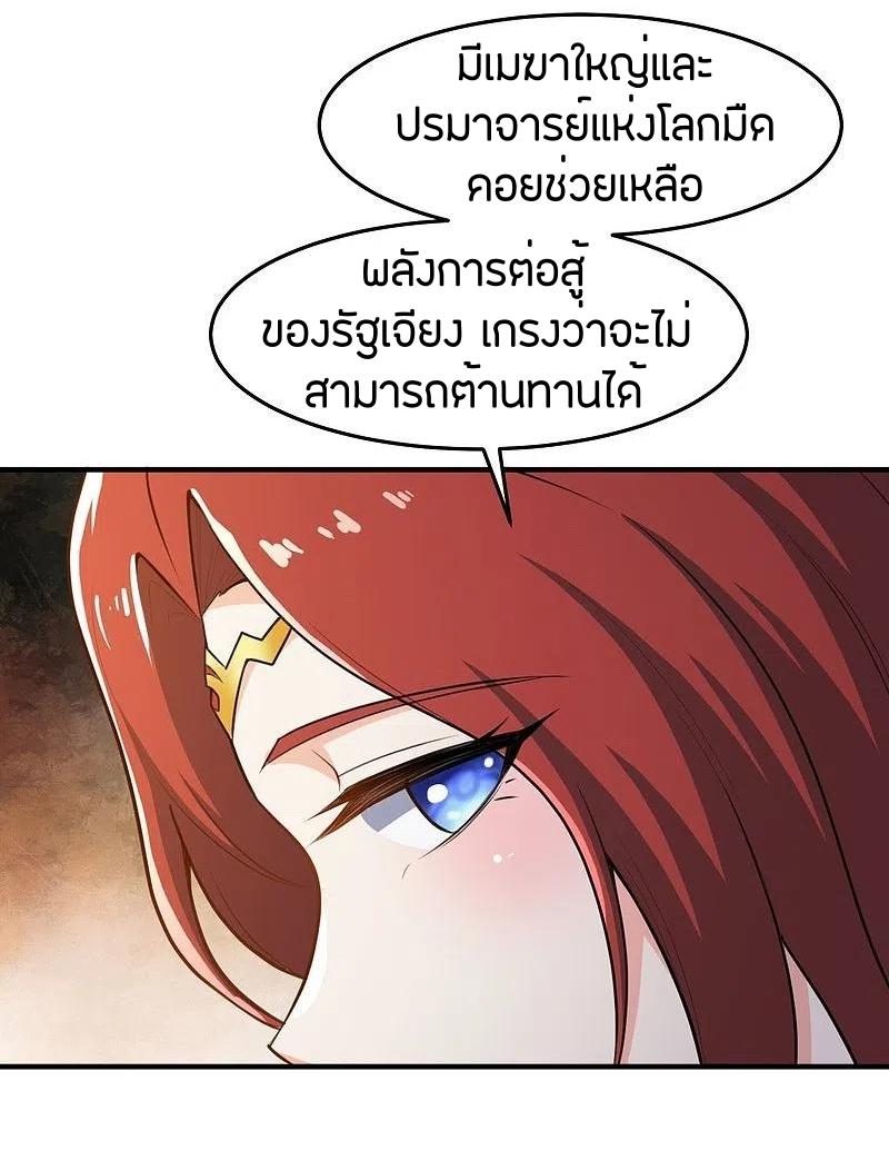 One Sword Reigns Supreme ตอนที่ 160 หน้า 16