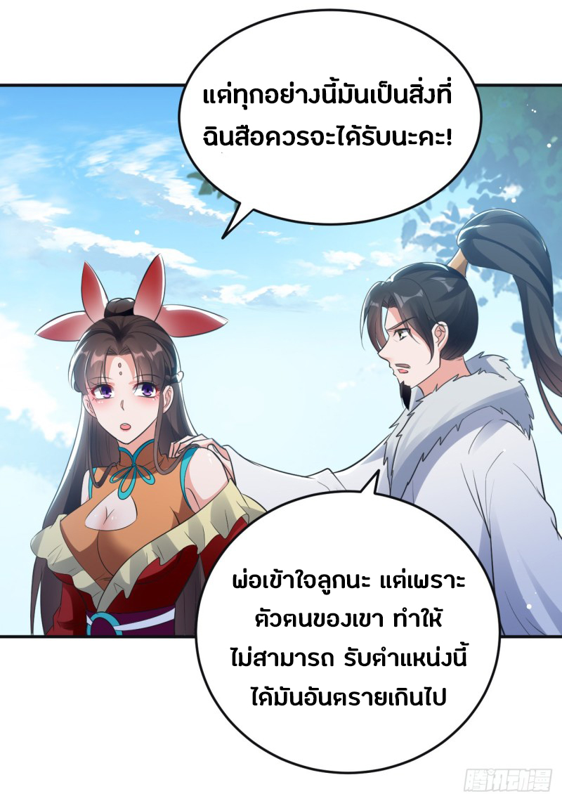 The ultimate son-in-law from different world ตอนที่ 59 หน้า 18