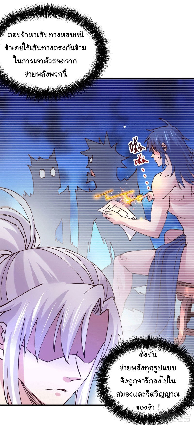 เซียนร้อยรักเขยนี้ขอบ่มเซียนให้พ่อตา-Immortal Husband on The Earth ตอนที่ 73 หน้า 13