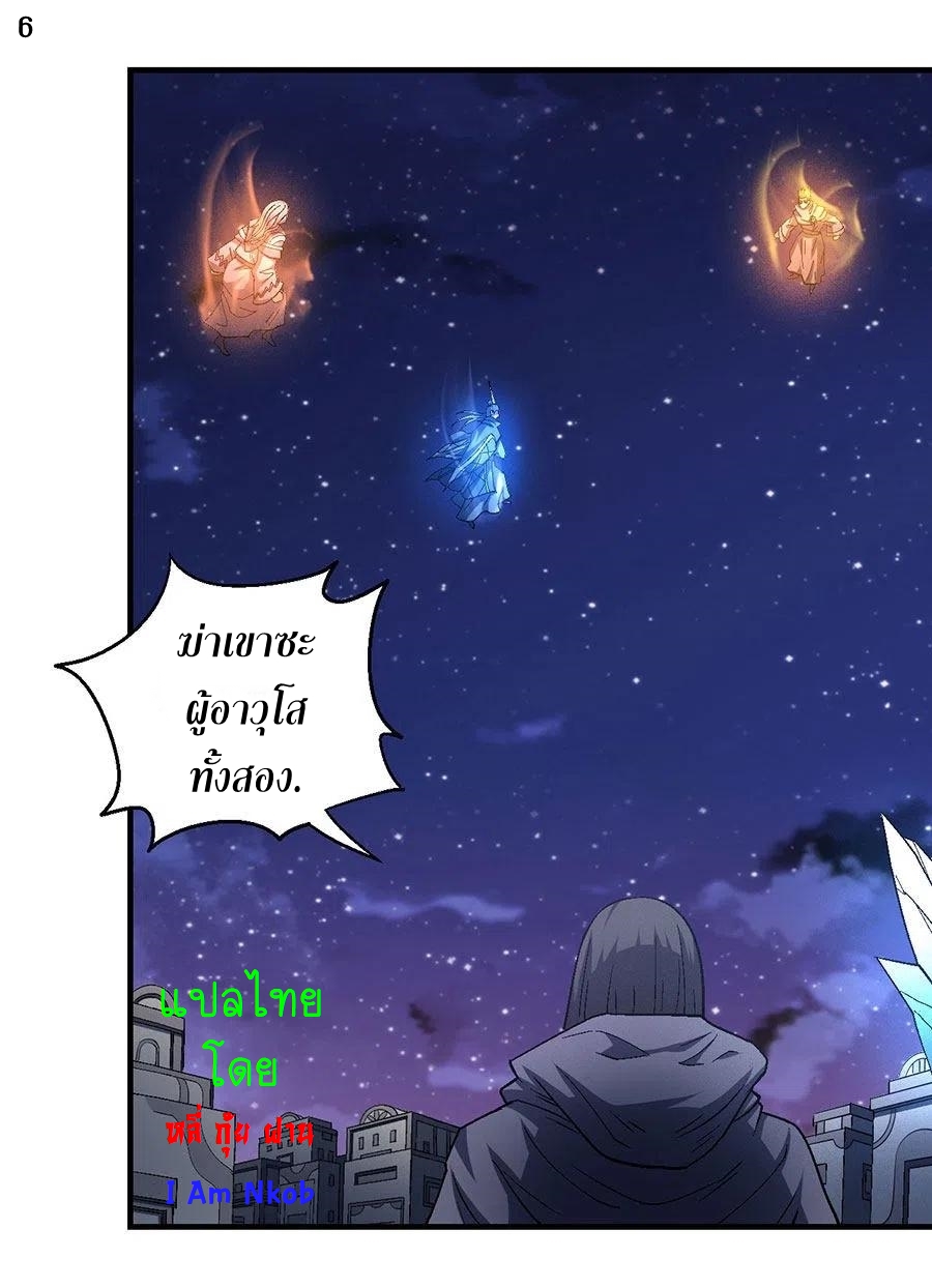 God of Martial Arts เทพยุทธ์แห่งใต้หล้า ตอนที่ 4 หน้า 8