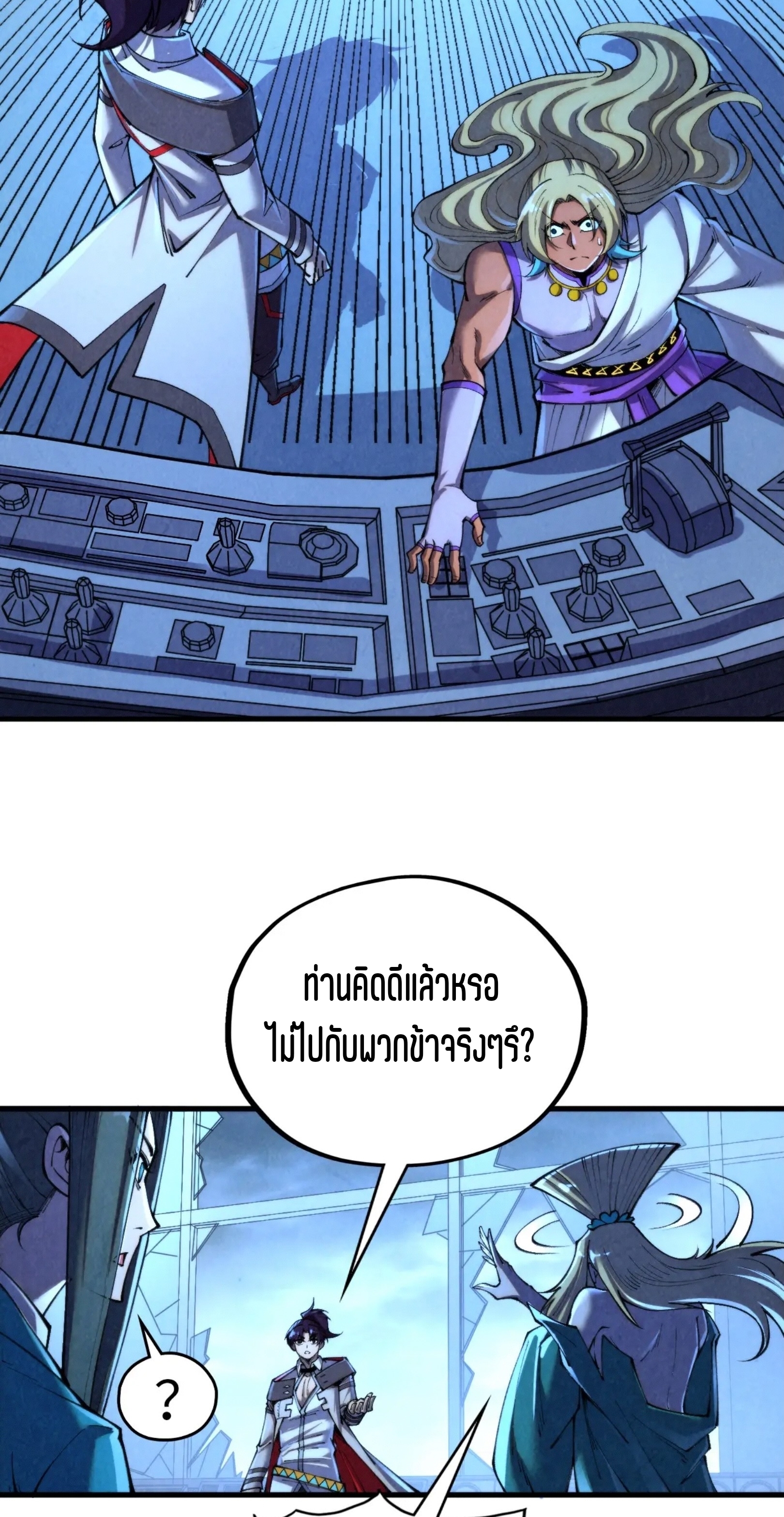 มหาเทพนิรันดร์กาล ตอนที่ 267 หน้า 5
