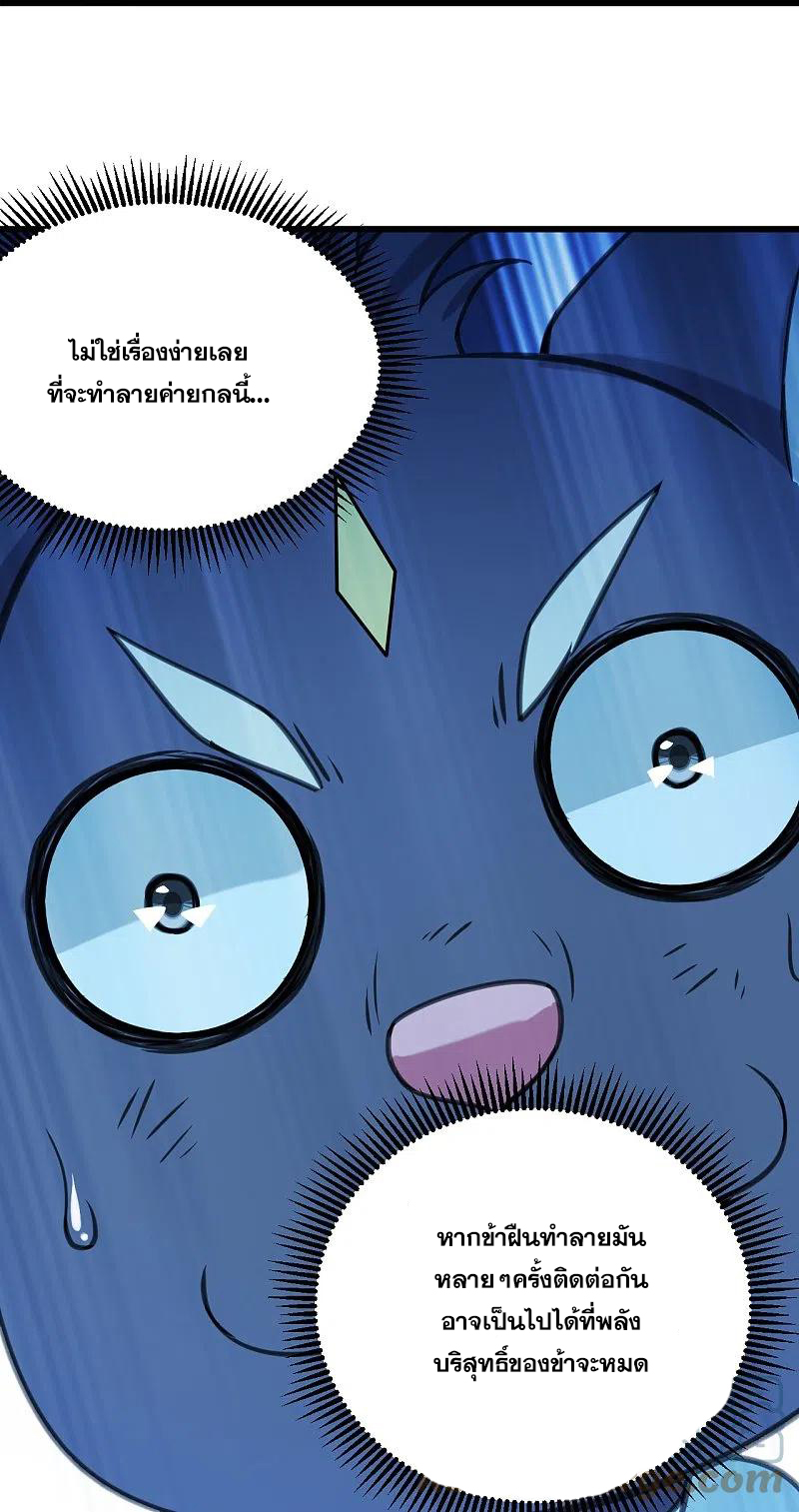 เทพอสูรสยบฟ้า ตอนที่ 254 หน้า 8