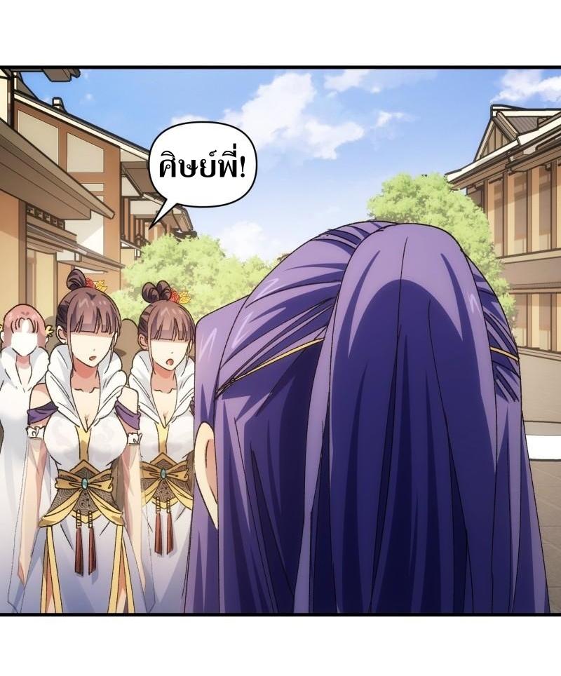 ข้าแค่ไม่เล่นไพ่ตามเกม ตอนที่ 88 หน้า 10