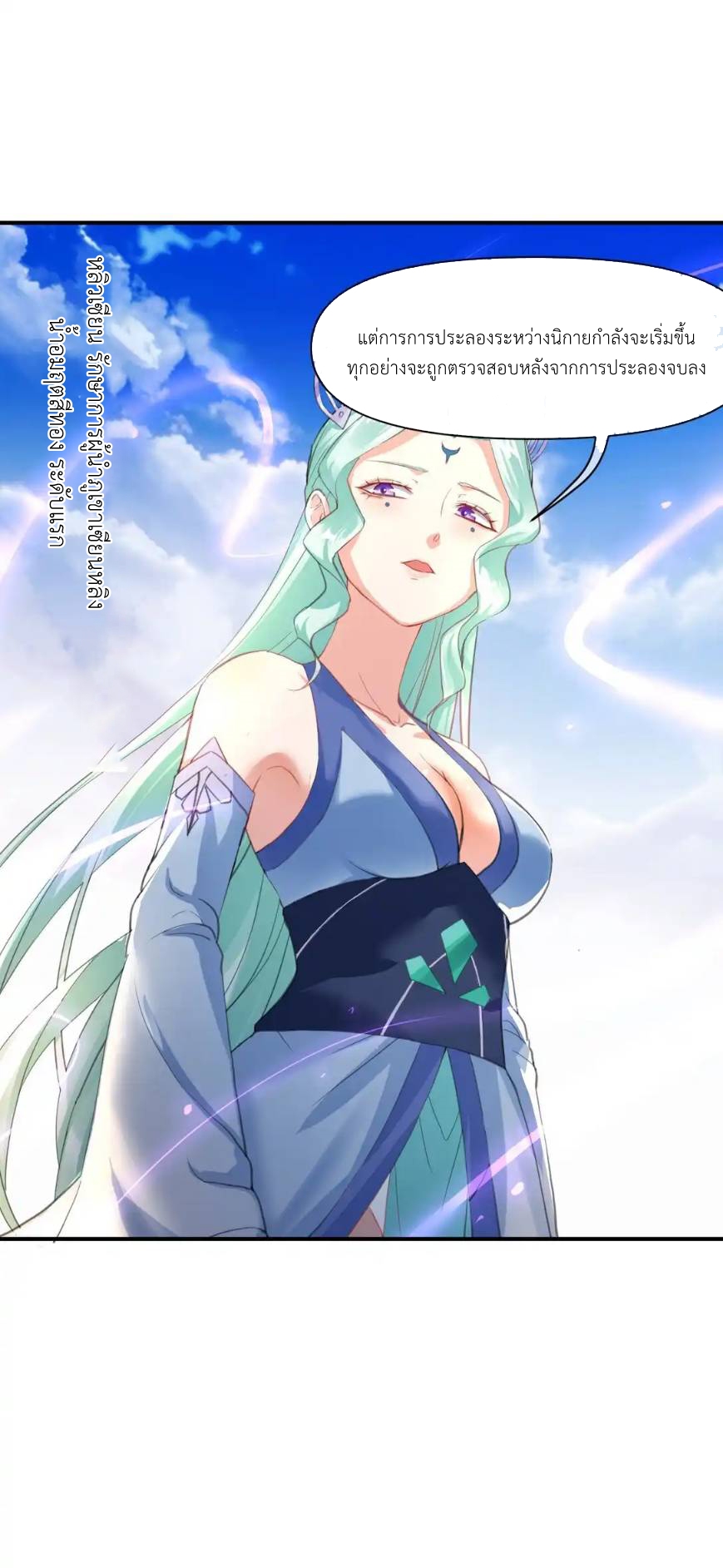 Travel through the world of cultivation, but you can connect to the Internet (ซีซั่น1) ตอนที่ 11 หน้า 4