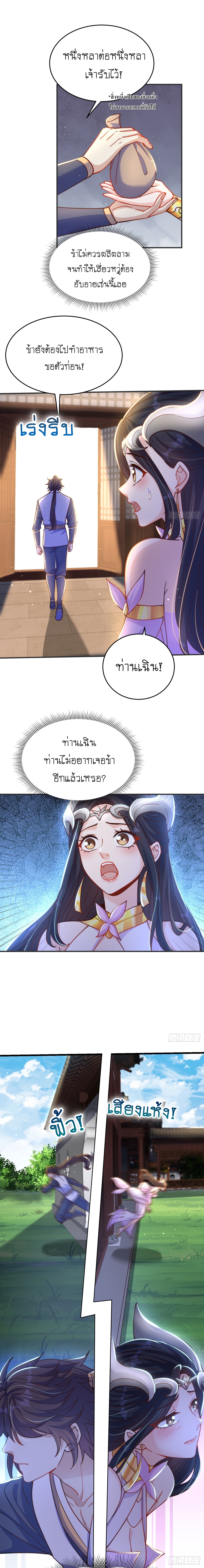 เทพก็อยากทำไร่ไถนาเหมือนกัน! (ชนจีน) ตอนที่ 27 หน้า 8