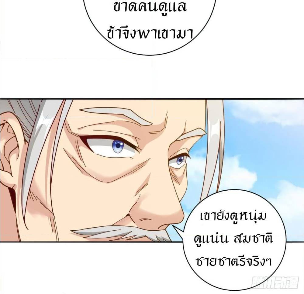 Peerless Martial Arts Everlasting : จักรพรรดินิรันดร์กาล ตอนที่ 19 หน้า 2