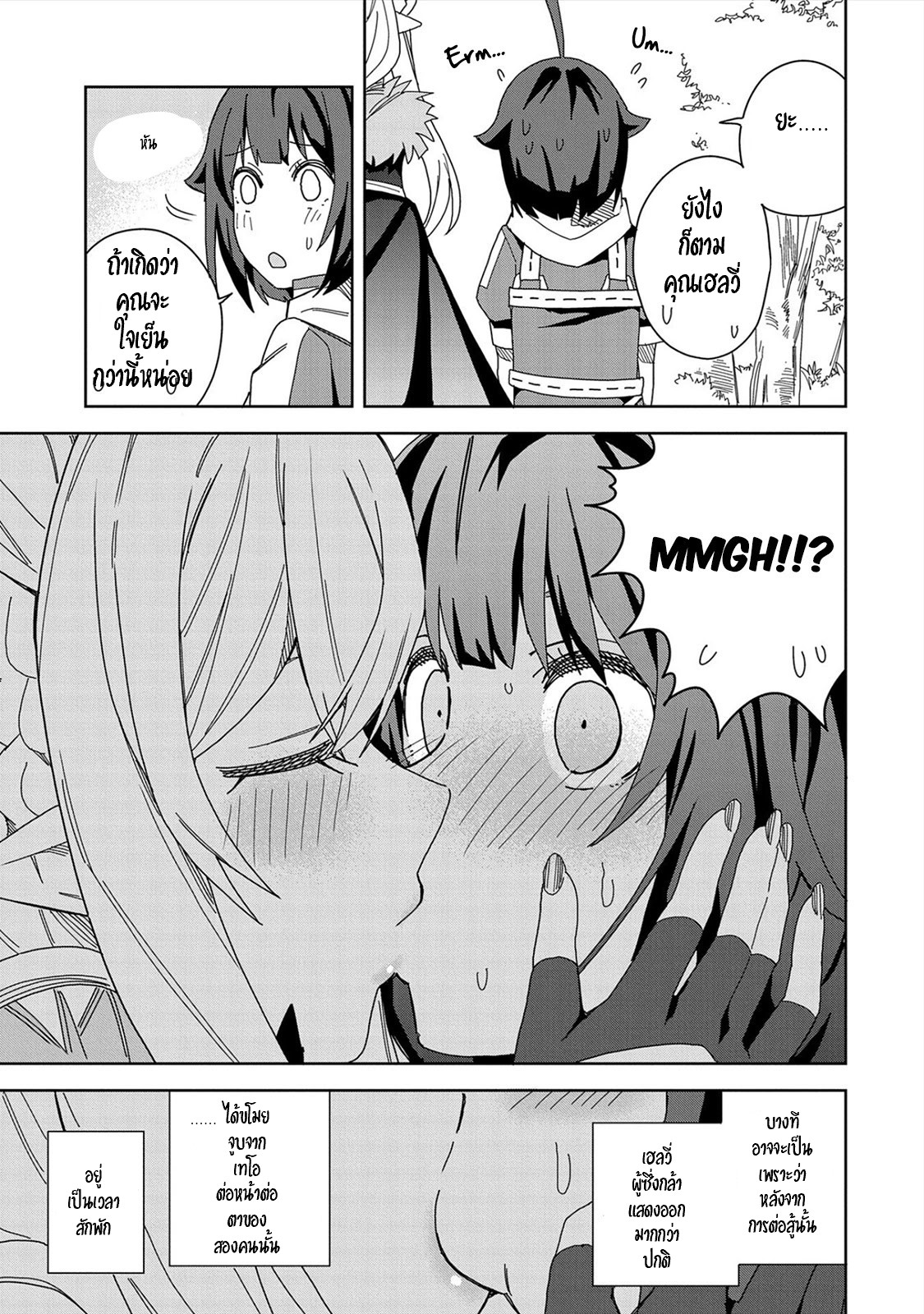 Akuma no Niidzuma ตอนที่ 15 หน้า 26