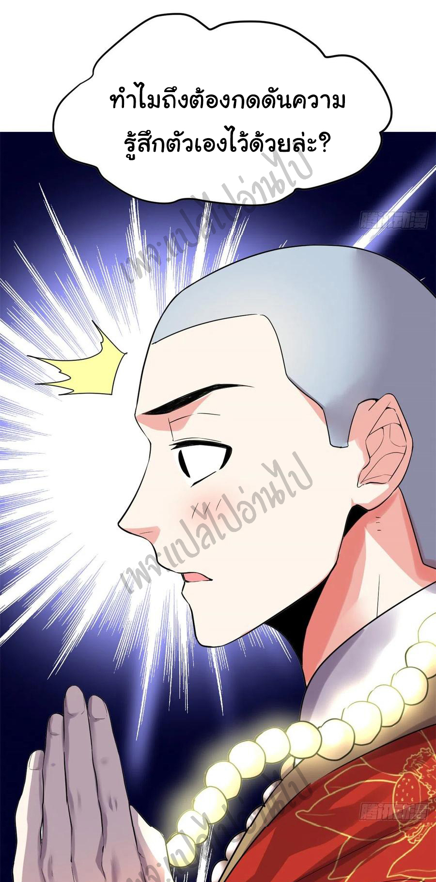 I might be a fake fairy ตอนที่ 122 หน้า 12