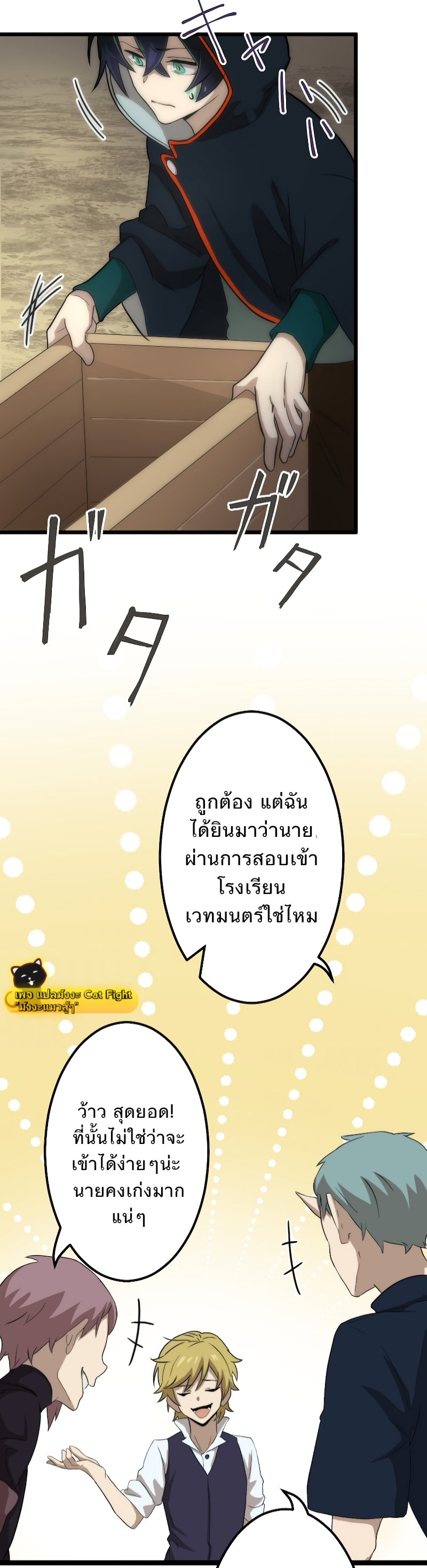 ฉันกลับชาติมาเกิดใหม่เป็นก็อบลินระดับ SSS ตอนที่ 1 หน้า 42