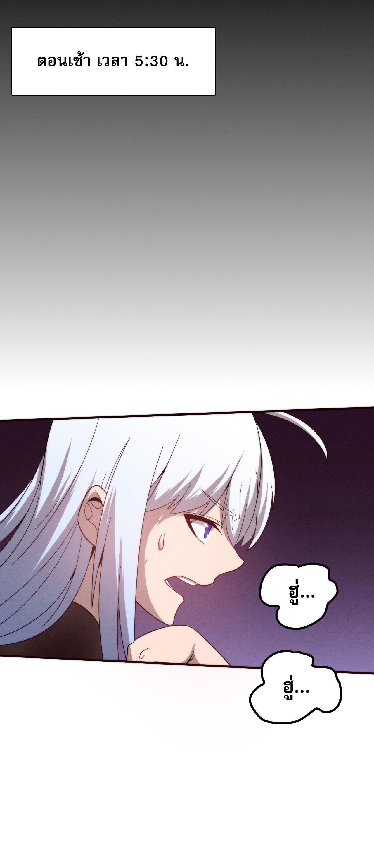 The Frenzy Of Evolution ตอนที่ 79 หน้า 45