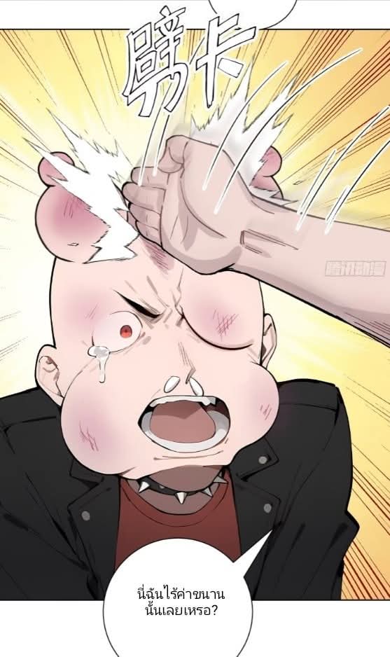 ถึงข้าจะแค่ขั้นสร้างรากฐาน แต่ข้าก็เทพ ( อัพตอนใหม่ทุกวัน เสาร์ ) กลุ่มชนแล้ว ตอนที่ 8 หน้า 8