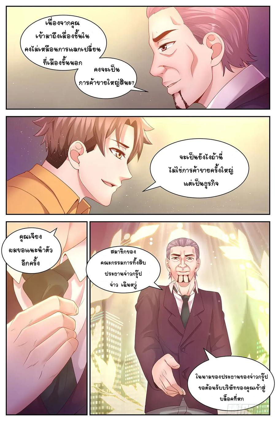 ฉันมีคฤหาสน์ในโลกหลังหายนะ ตอนที่ 32 หน้า 5