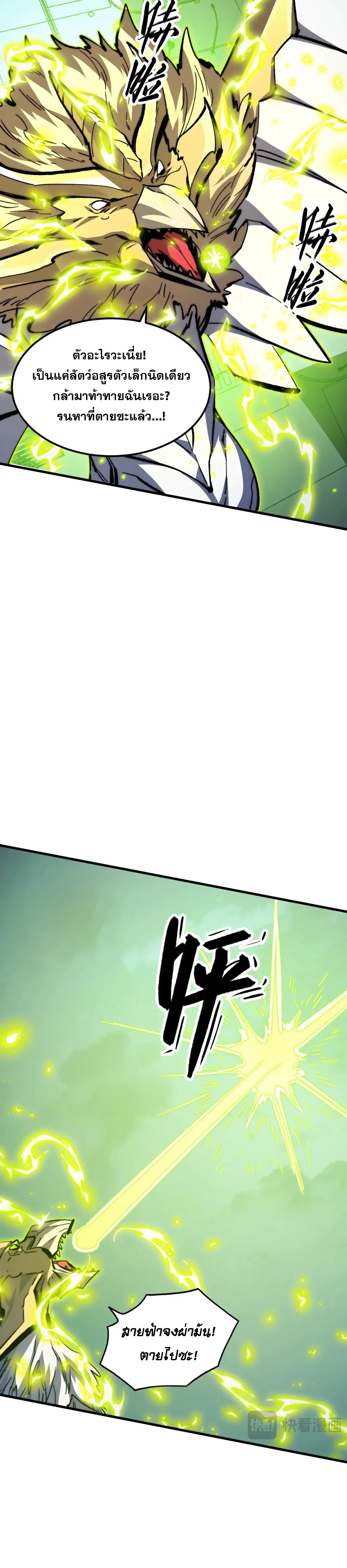 Rise From The Rubble |  เศษซากวันสิ้นโลก ตอนที่ 280 หน้า 8