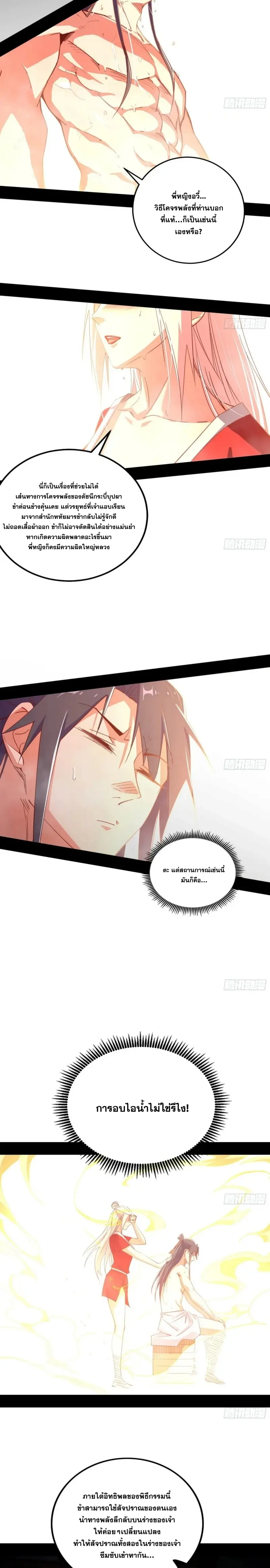 I'm an Evil God ข้าคือจักรพรรดิปีศาจ ตอนที่ 394 หน้า 9