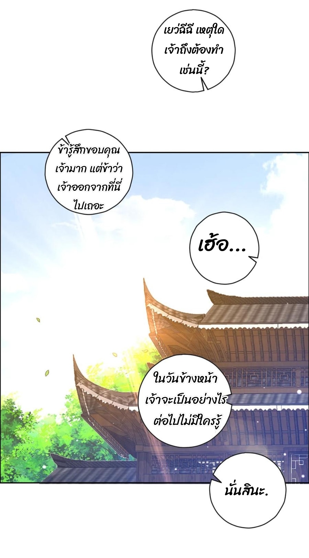 ข้ารับใช้ชั้นหนึ่ง ตอนที่ 211 หน้า 7