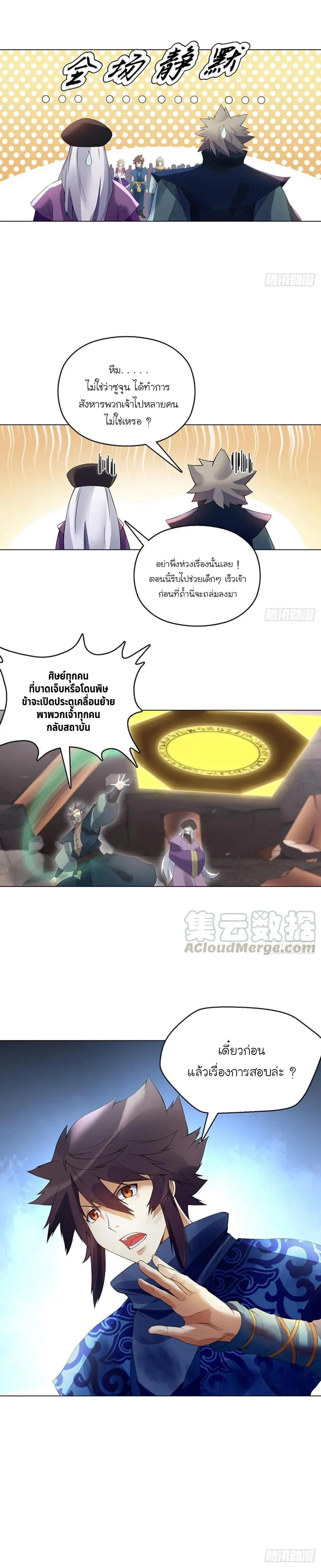 (จบ) Heavenly God Mnemonic (กำเนิดใหม่เทพวรยุทธตระกูลหยาง) ตอนที่ 23 หน้า 10