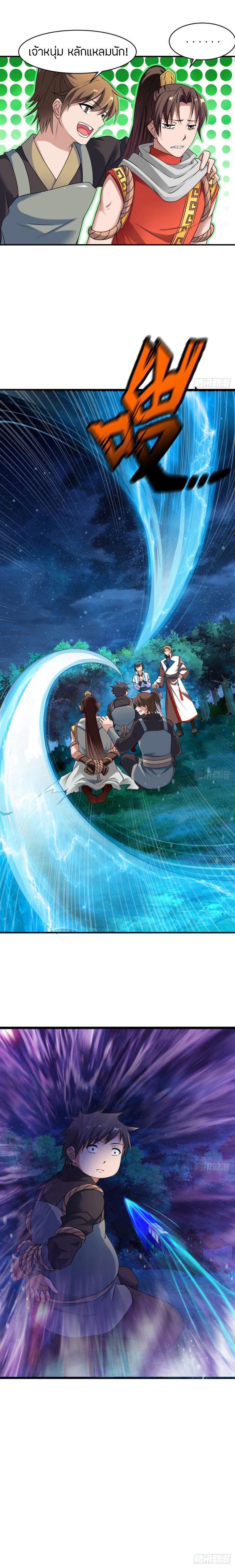 The Legendary Tripod สงครามเทพโอสถ ตอนที่ 6 หน้า 9