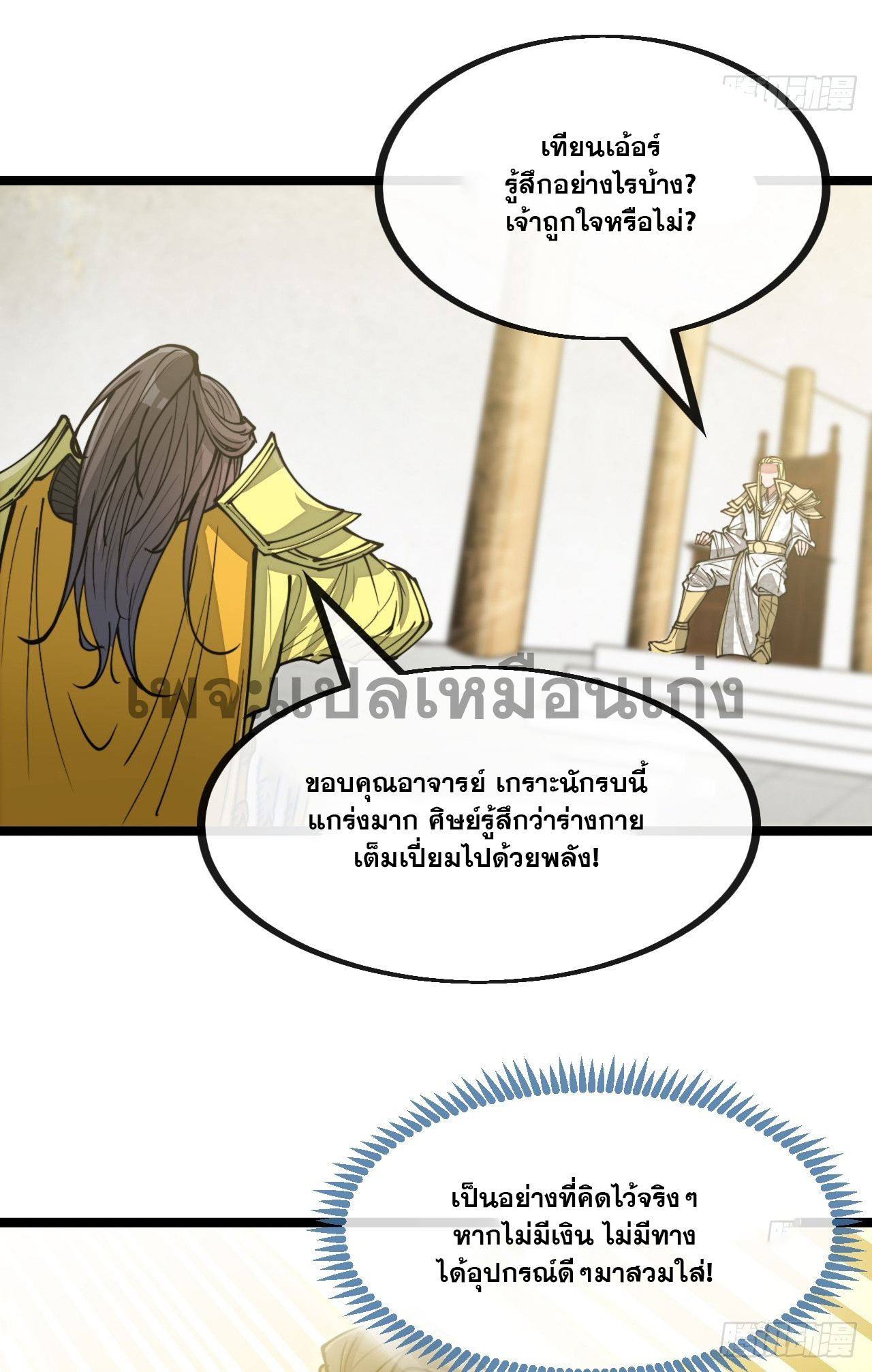 บุรุษที่มีโชค คงไม่ใช่ข้าแล้วแหละ ตอนที่ 129 หน้า 33