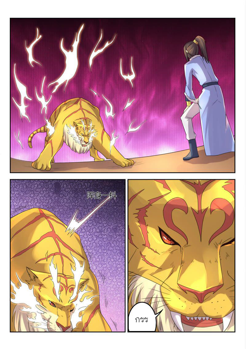 จักรพรรดิสวรรค์ ตอนที่ 25 หน้า 2