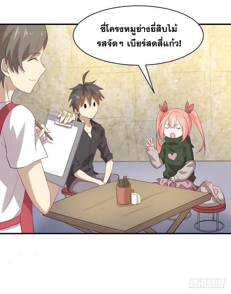 Immortal Swordsman in The Reverse World ข้าเซียนกระบี่ไม่เกาะสตรี ตอนที่ 19 หน้า 11