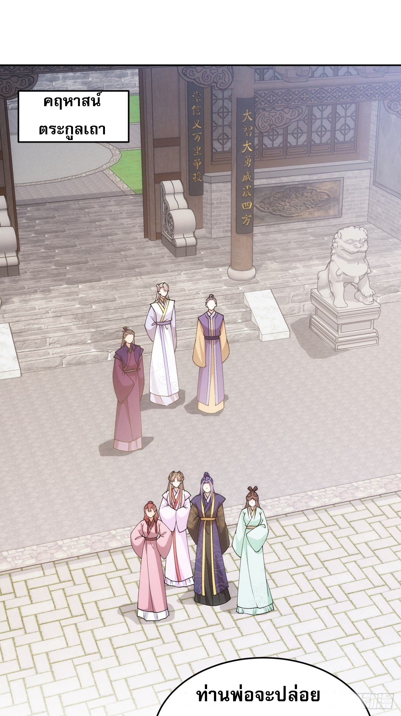 ข้าจะกำหนดชะตาตัวเอง ทันจีน ตอนที่ 184 หน้า 2