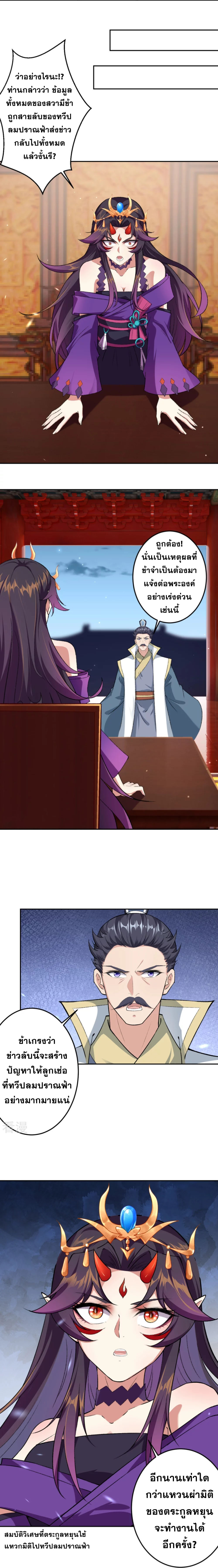 Against the Gods - อสูรพลิกฟ้า ตอนที่ 377 หน้า 13