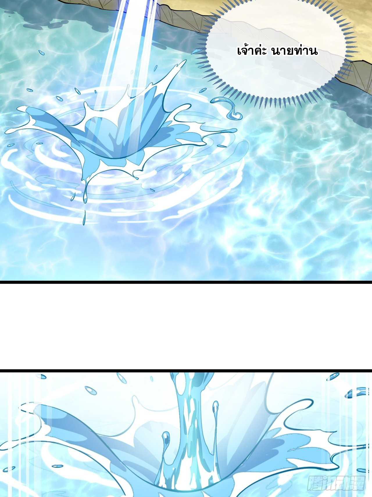 บุรุษที่มีโชค คงไม่ใช่ข้าแล้วแหละ ตอนที่ 61 หน้า 3