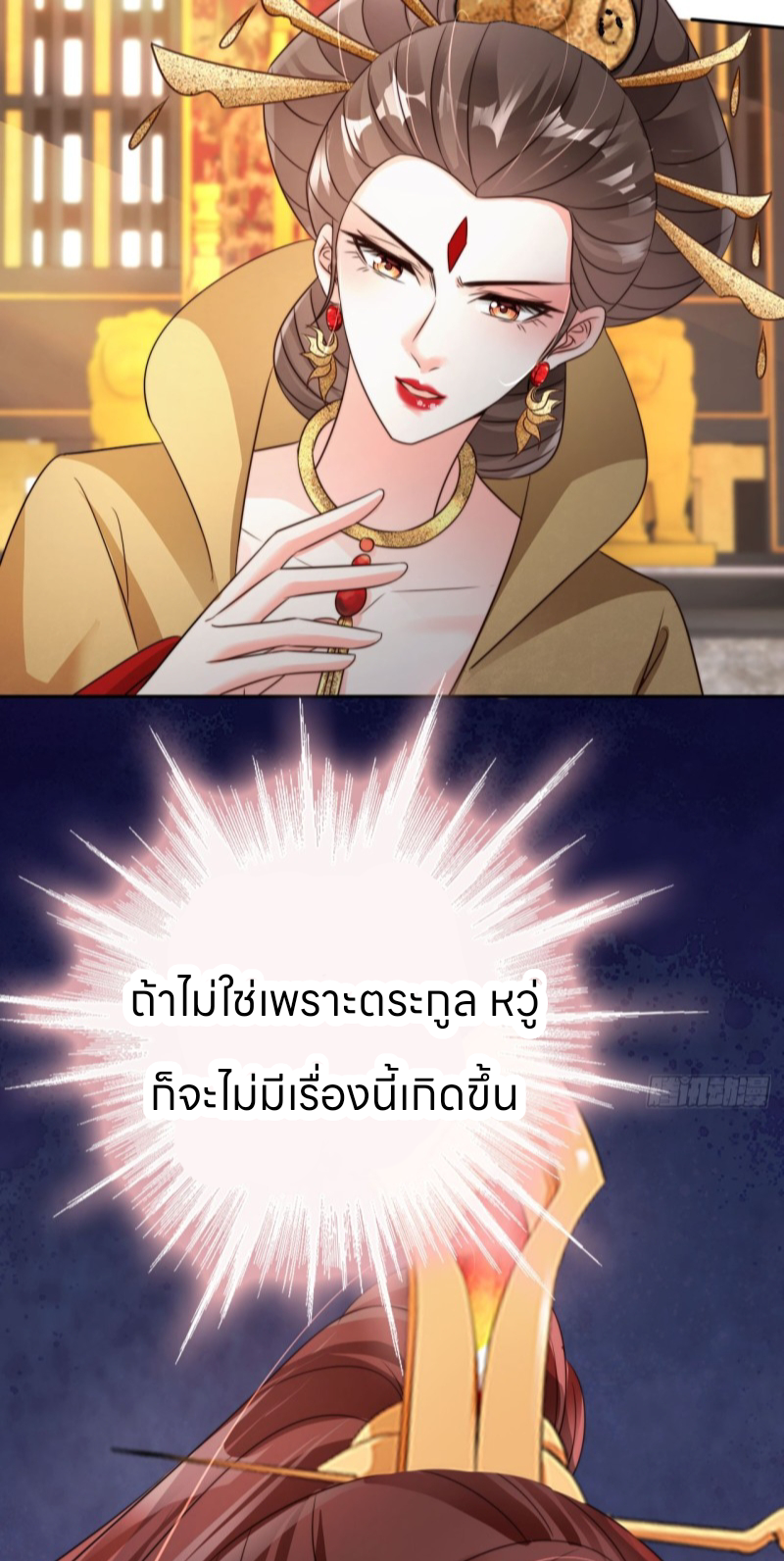 ระบบแย่งชิงโชคลาภ ตอนที่ 17 หน้า 5
