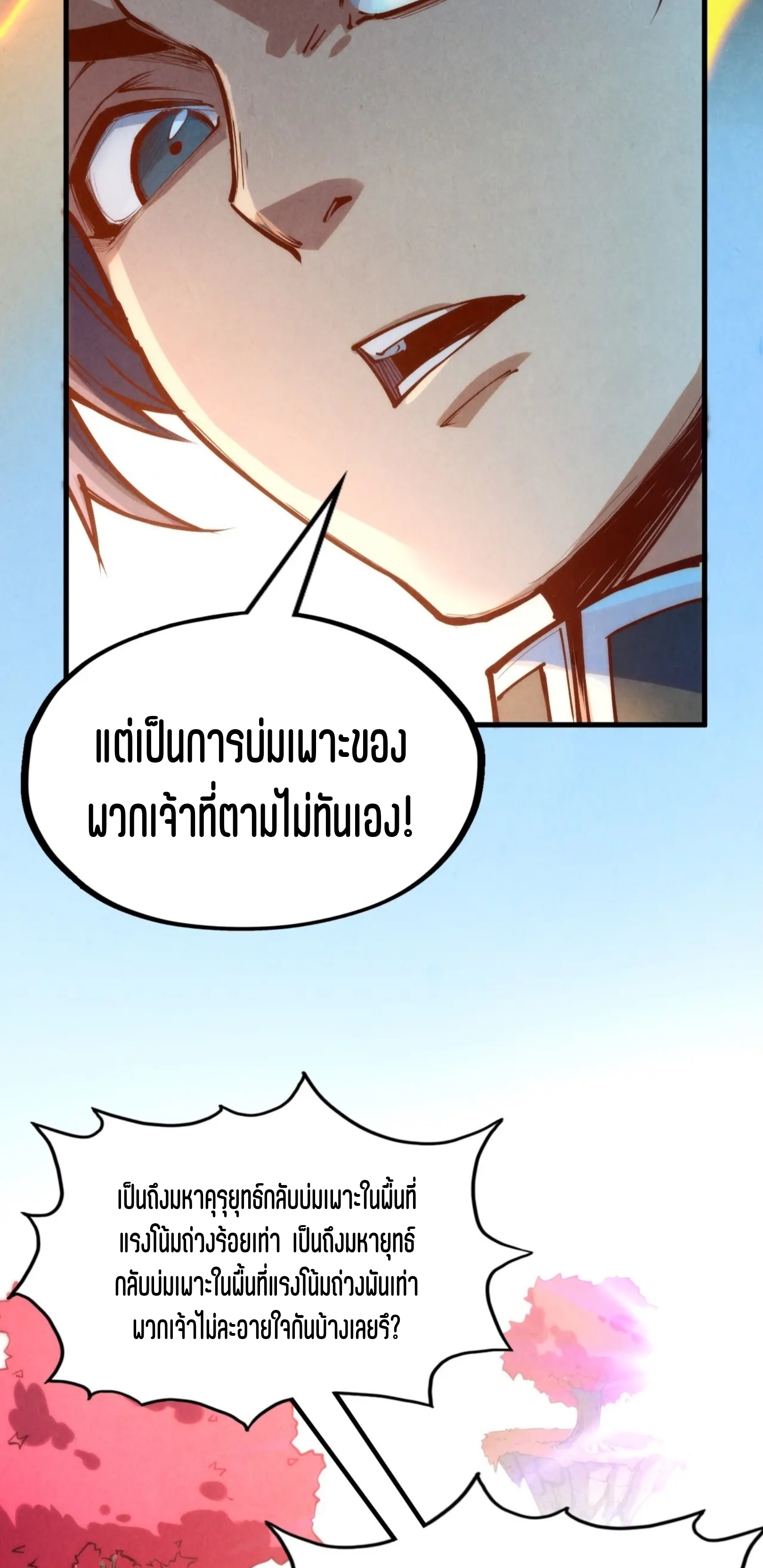 มหาเทพนิรันดร์กาล ตอนที่ 74 หน้า 13