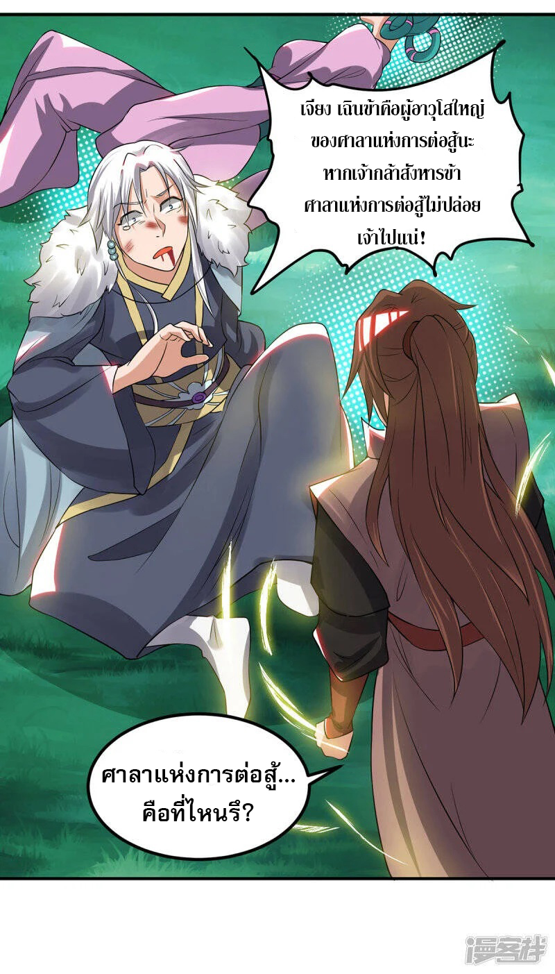 Reversal of god king จอมราชันย์ผงาดโลกันต์ ตอนที่ 15 หน้า 4