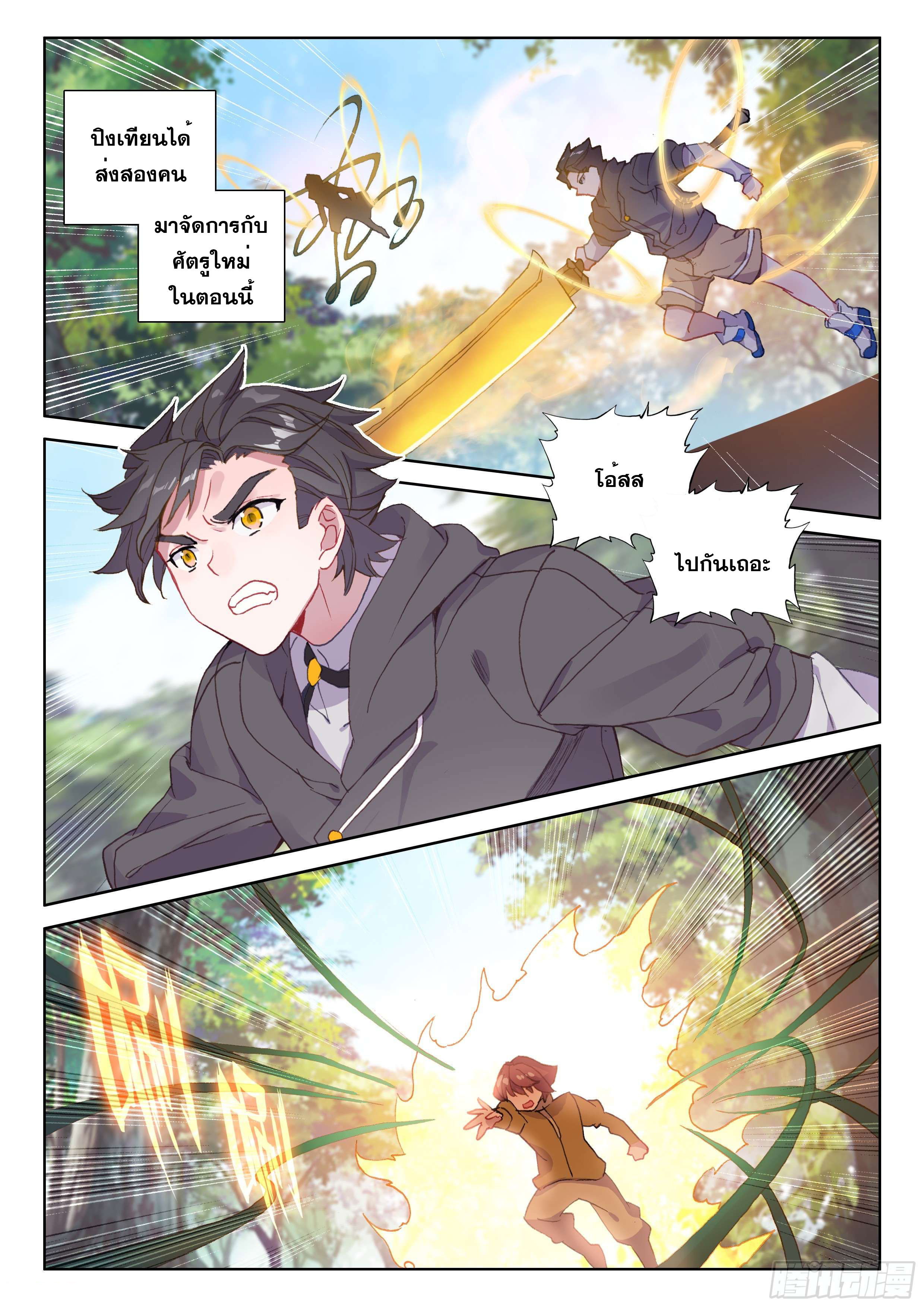 Soul Land IV – The Ultimate Combat มหาศึกการต่อสู้ ตอนที่ 14 หน้า 15