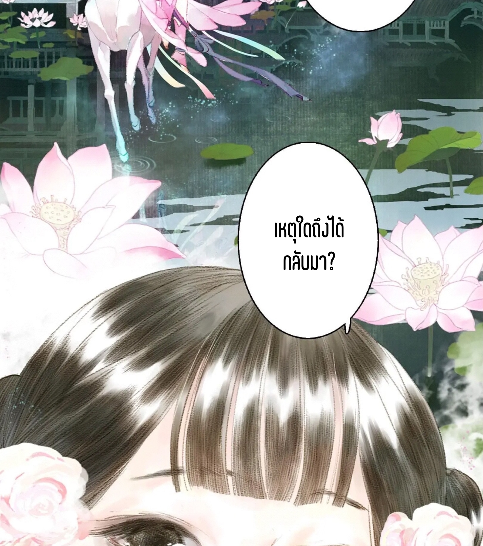 ปู้เทียนเกอ ลำนำแห่งผู้ล่องนภา ตอนที่ 16 หน้า 6