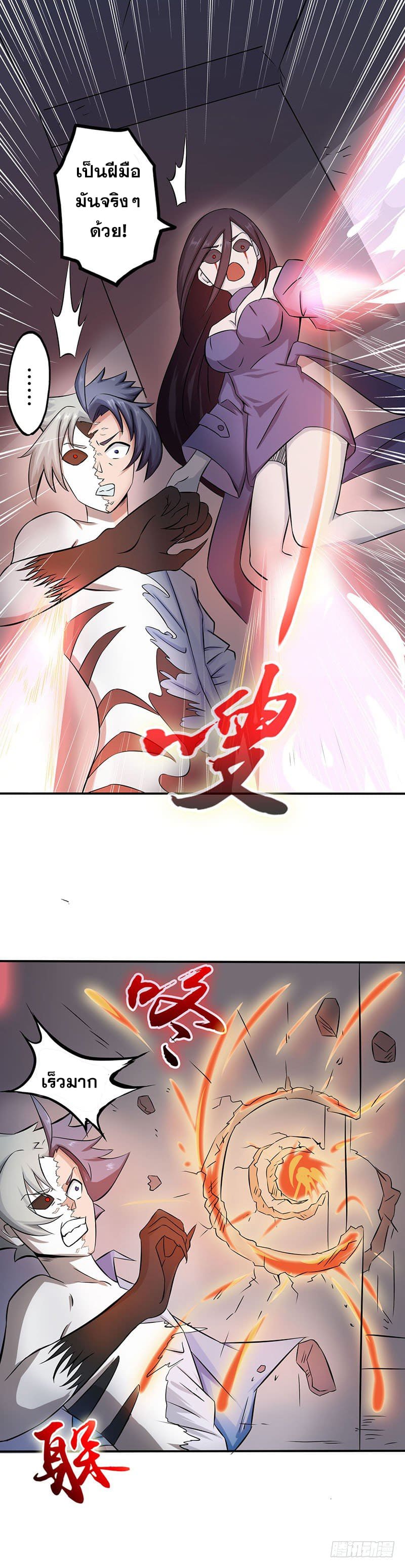 ข้าคือผู้เปิดขุมนรก ตอนที่ 23 หน้า 18