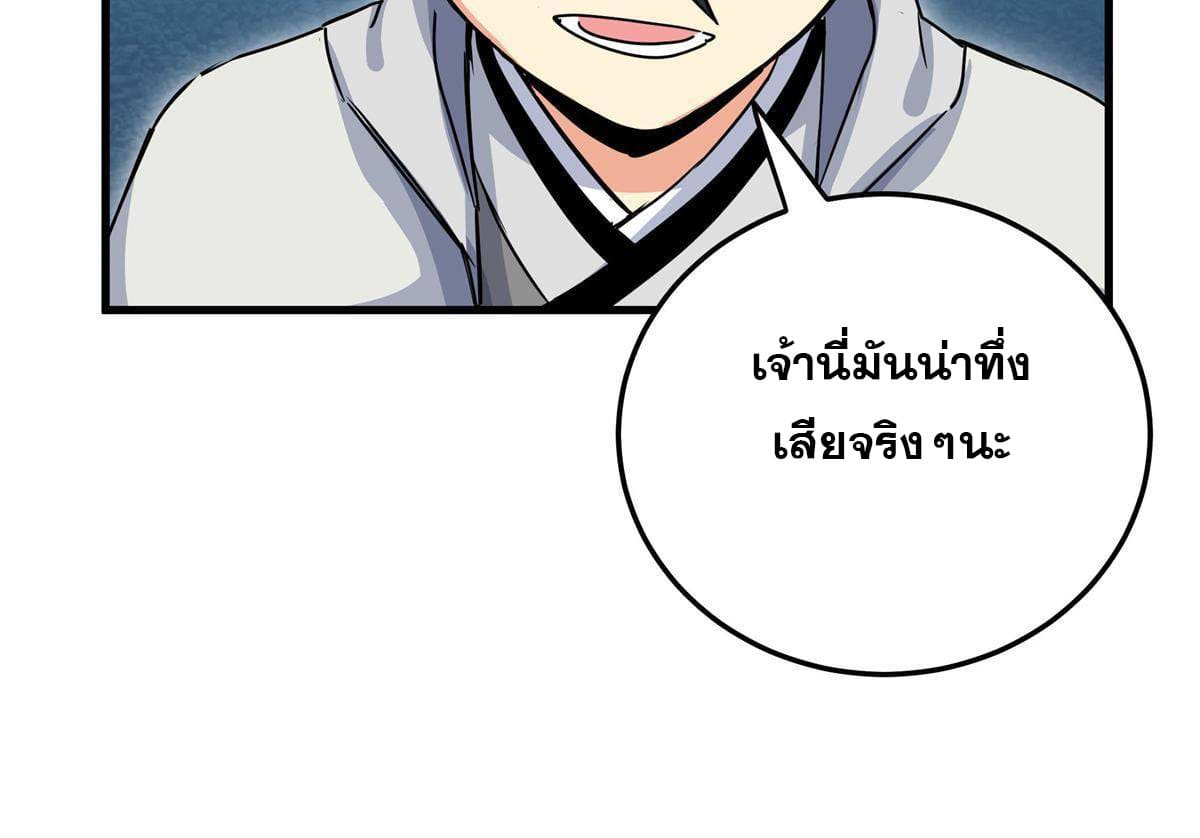 ราชันอหังการ - Emperor's Domination ตอนที่ 24 หน้า 17