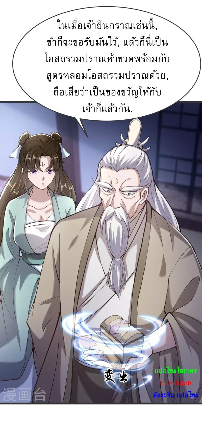 Ultimate Sovereign ยอดราชันย์แห่งใต้หล้า ตอนที่ 15 หน้า 26
