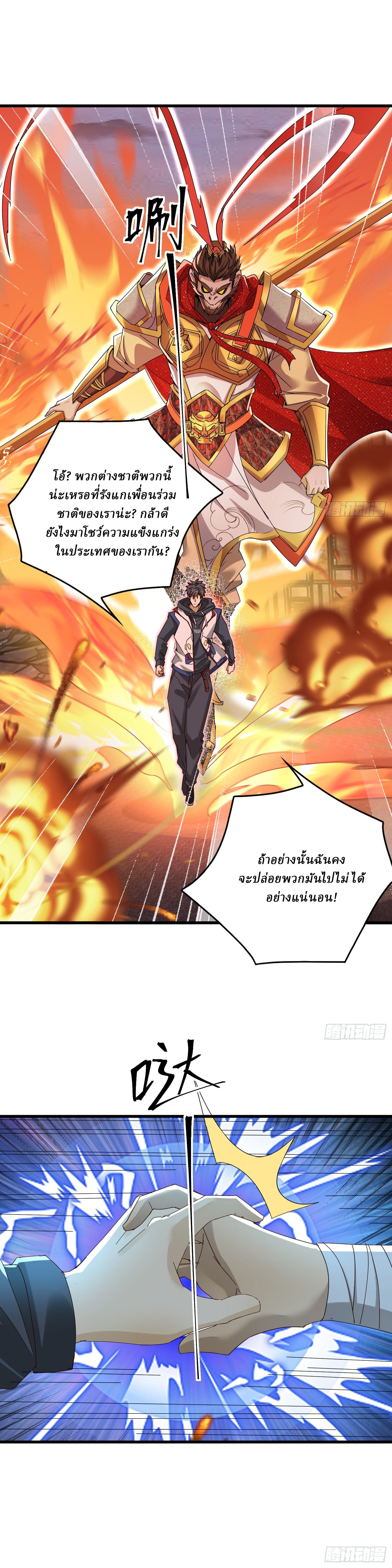 I Use the Gods of Daxia to Sweep the World ตอนที่ 5 หน้า 9