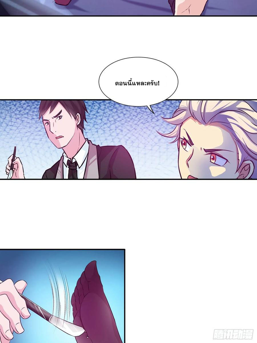 ฉันนี้แหละ คือเทพหมอที่แท้จริง ตอนที่ 88 หน้า 2