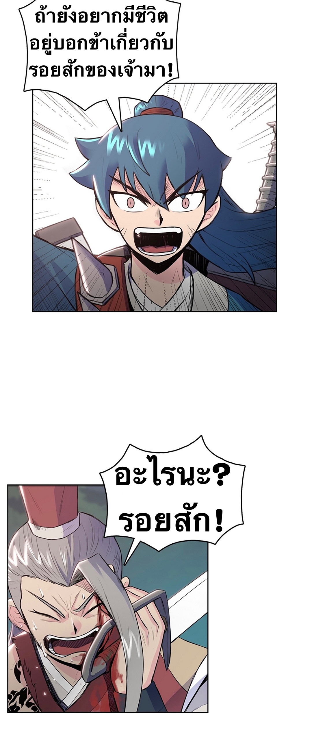 The God Of War ตอนที่ 7 หน้า 25