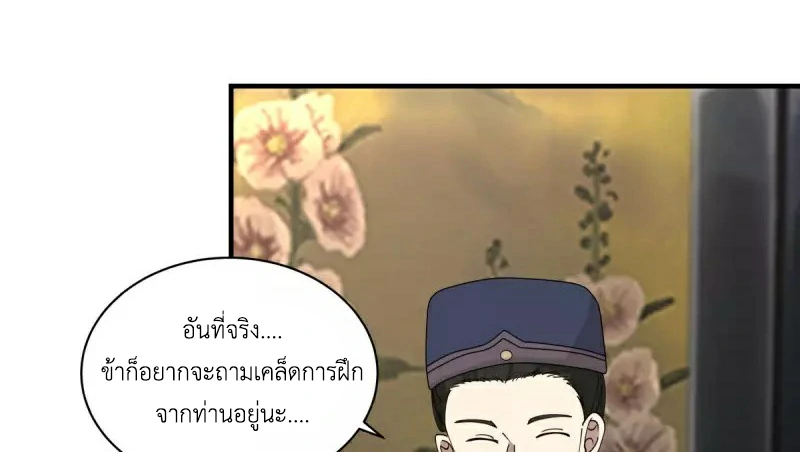 Chaos Alchemist (วิบัติการณ์เทพเซียนโอสถ) ตอนที่ 203 หน้า 22