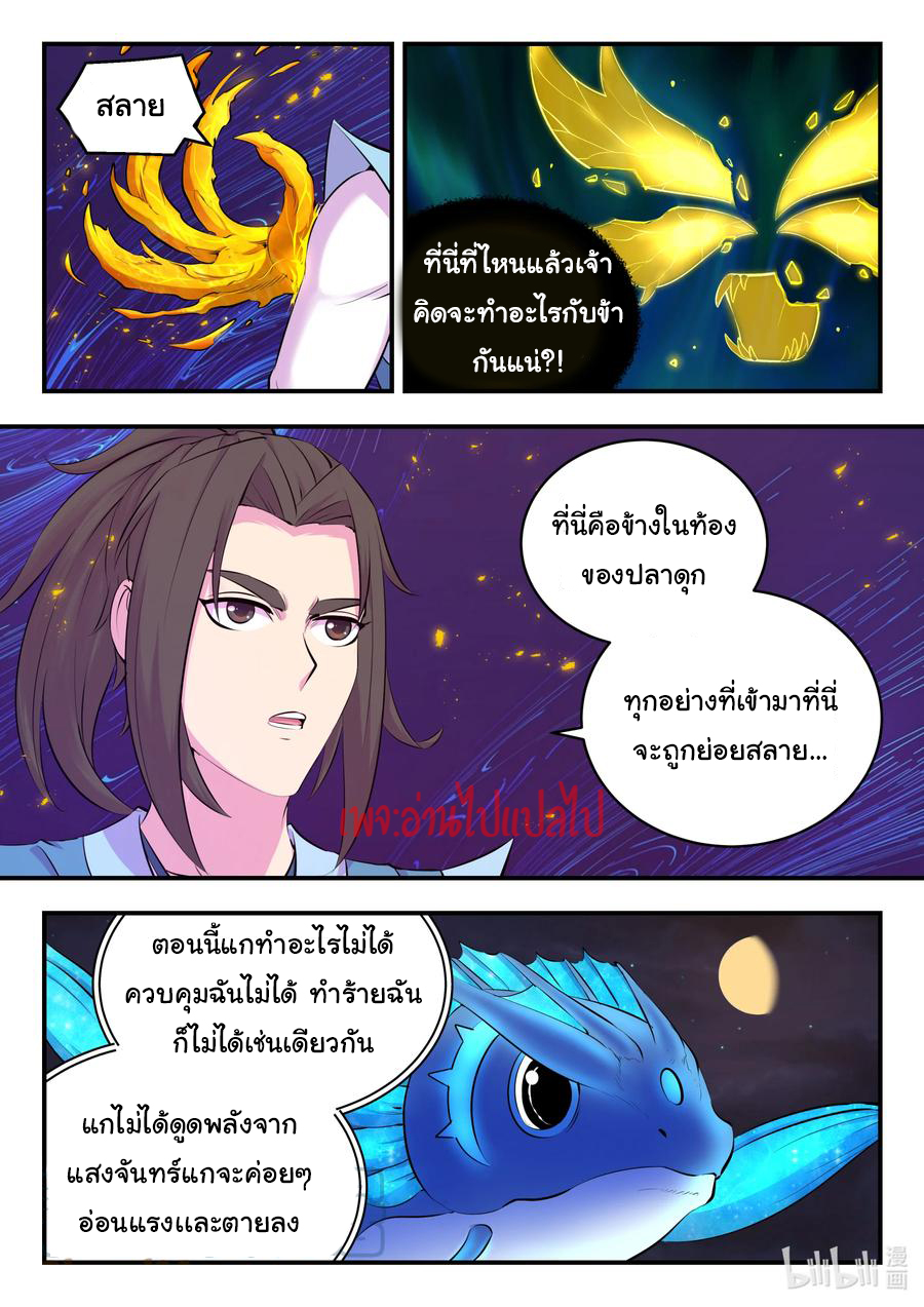 King of Spirit beast - ราชาแห่งสัตว์วิญญาณ ตอนที่ 138 หน้า 18